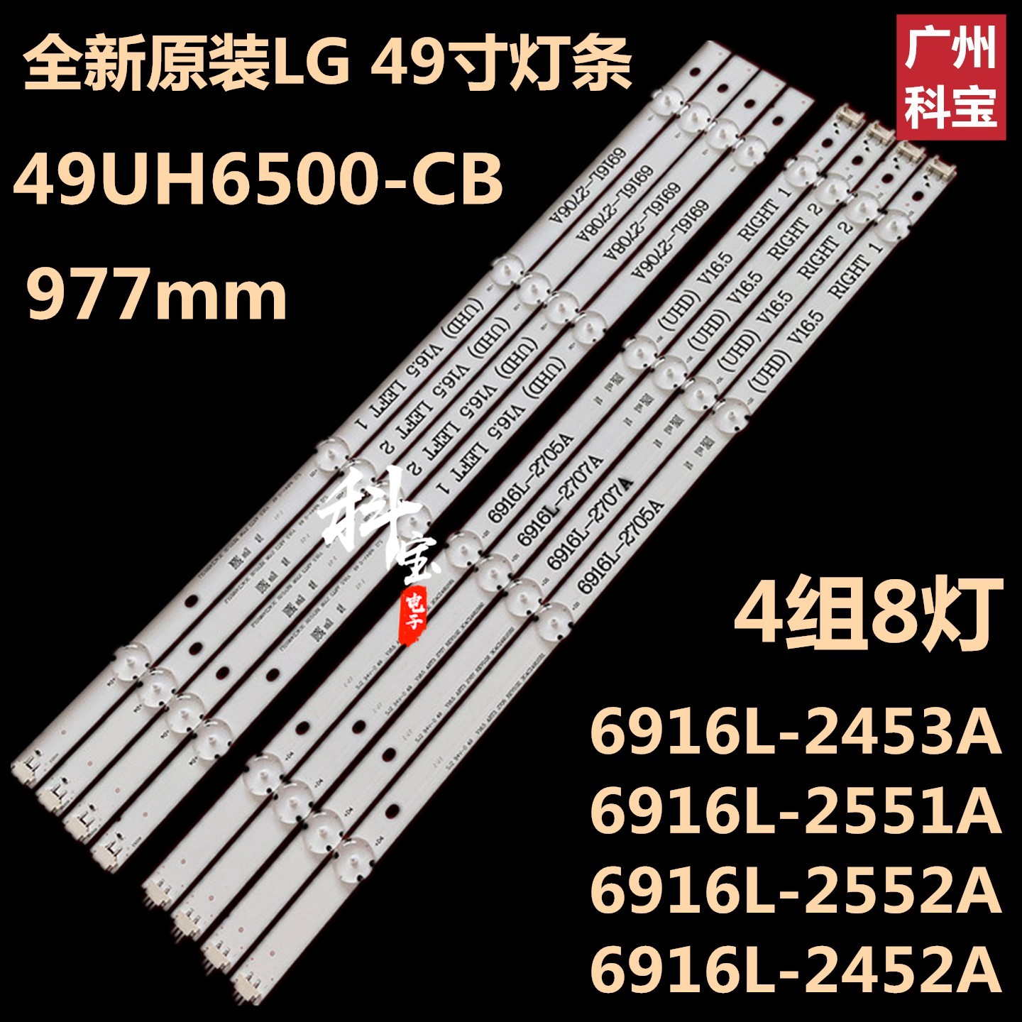 LG49UH6500-CB背光灯条