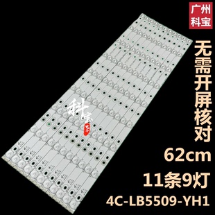 L55F1600 L55F3390A YH1 3D燈條4C LB5509 L55F3320 適用TCL