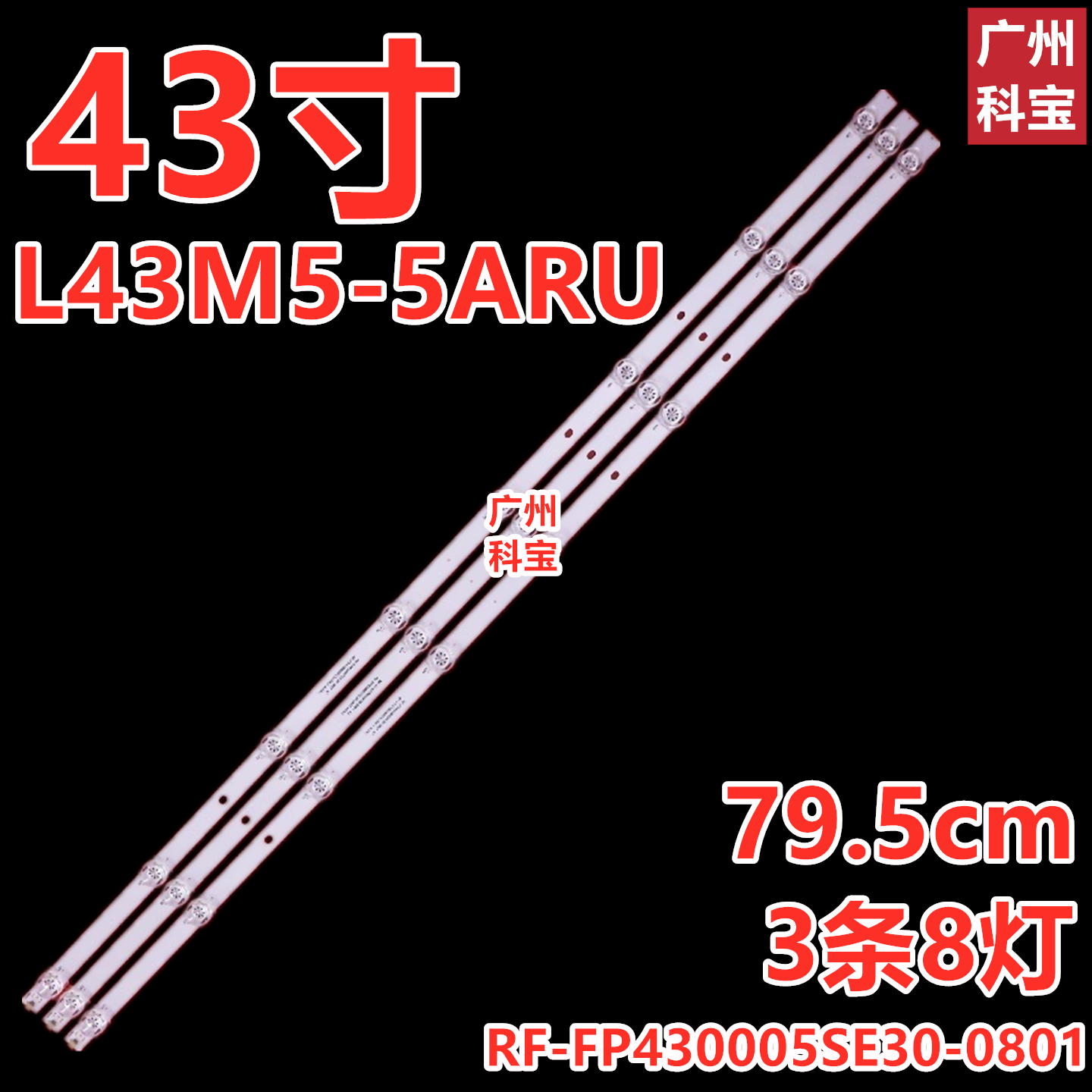 适用小米L43M5-5ARU L43M5-4X/FA灯条RF-FP430005SE30-0801 A5