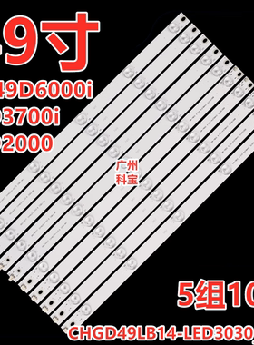适用长虹UD49D6000i 49D3700i灯条49D2000 49U3C 49U1 49A1U铝板