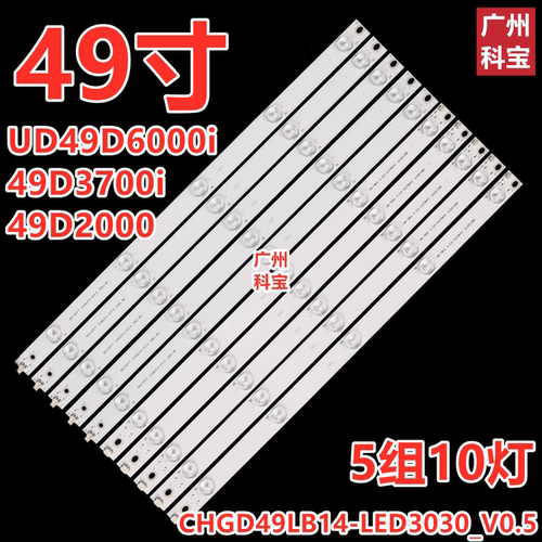 适用长虹UD49D6000i 49D3700i灯条49D2000 49U3C 49U1 49A1U铝板