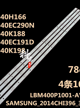 适用于海信LED40K1800 40K198 40EC191D LED40H166 40EC290N 灯条