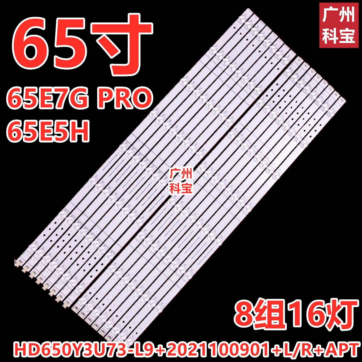 适用海信65E5H 65E7G PRO灯条HD650Y3U73-L9+2021100901+L/R+APT