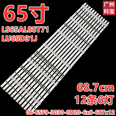 适用海尔65L2P(16G)灯条06-65F9-3030-0D20-6X6-687X12-3P1.0背光