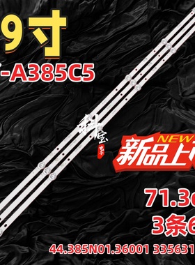乐识LE40A2280-W灯条HY-A385C6 HY-A385C4 3356318C08 3356319409
