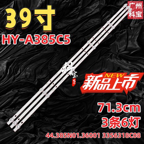 乐识LE40A2280-W灯条HY-A385C6 HY-A385C4 3356318C08 3356319409