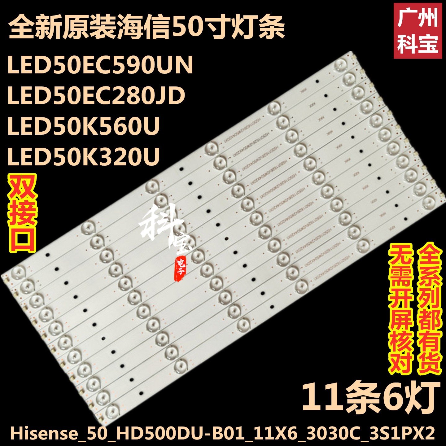 全新海信led50k320u灯条led50ec590un led50ec280jd led50k560u