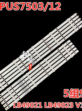 适用飞利浦49PUS7503/12液晶灯条LB49021 LB49023 V1_00 5组9灯
