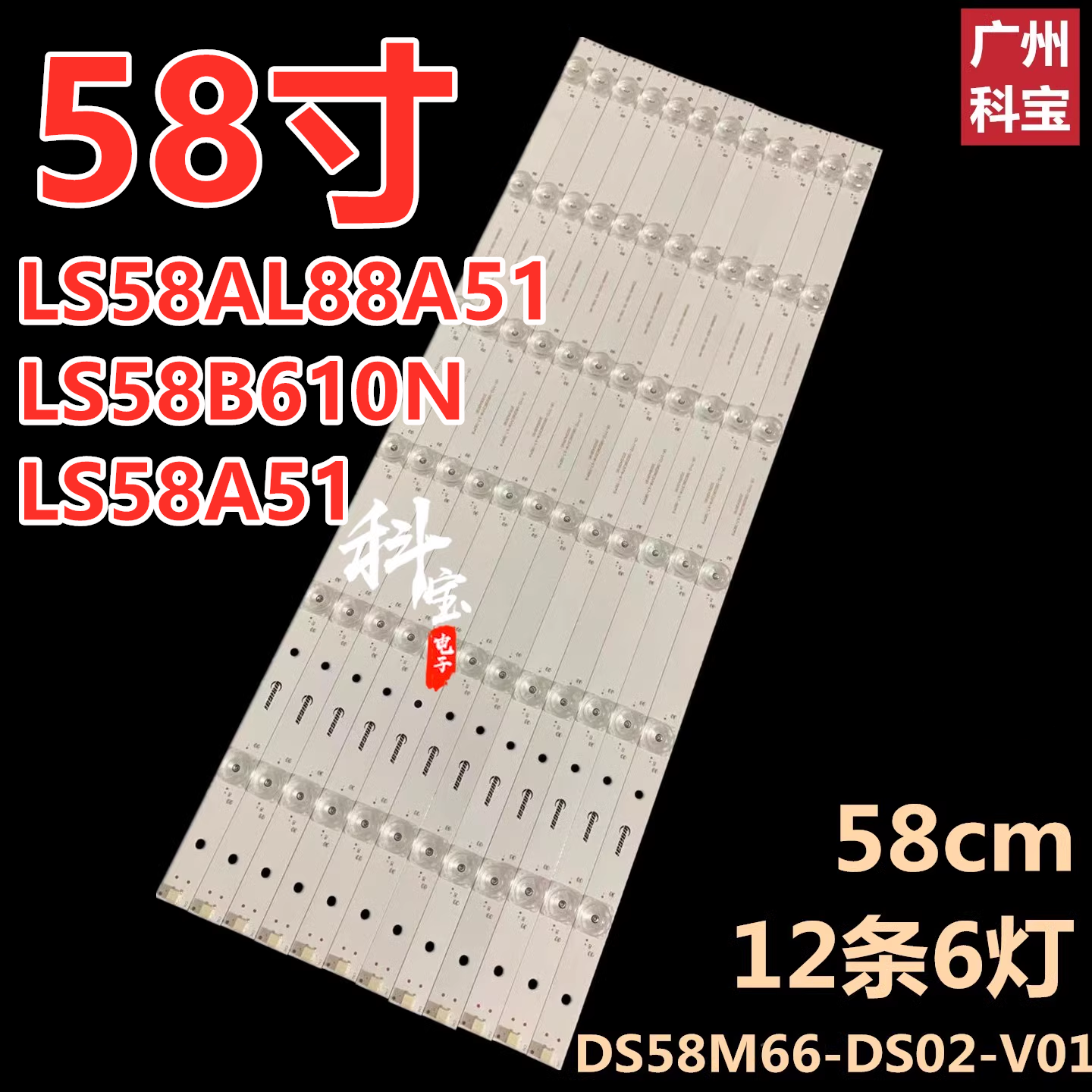 全新原装海尔LS58AL88A51灯条