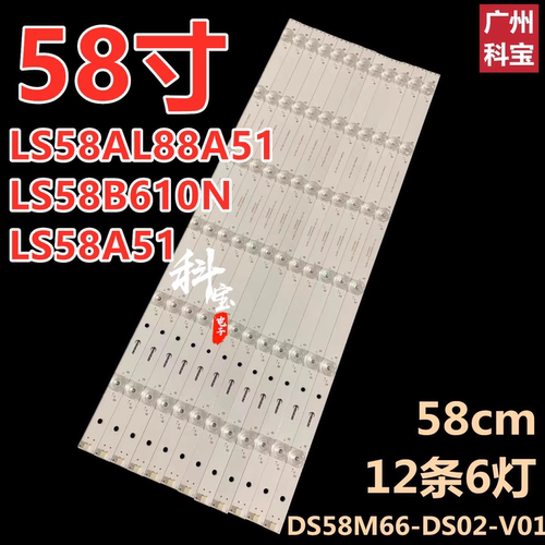 适用于海尔LS58AL88A51背光LS58A51 LS58B610N灯条DS58M66-DS07
