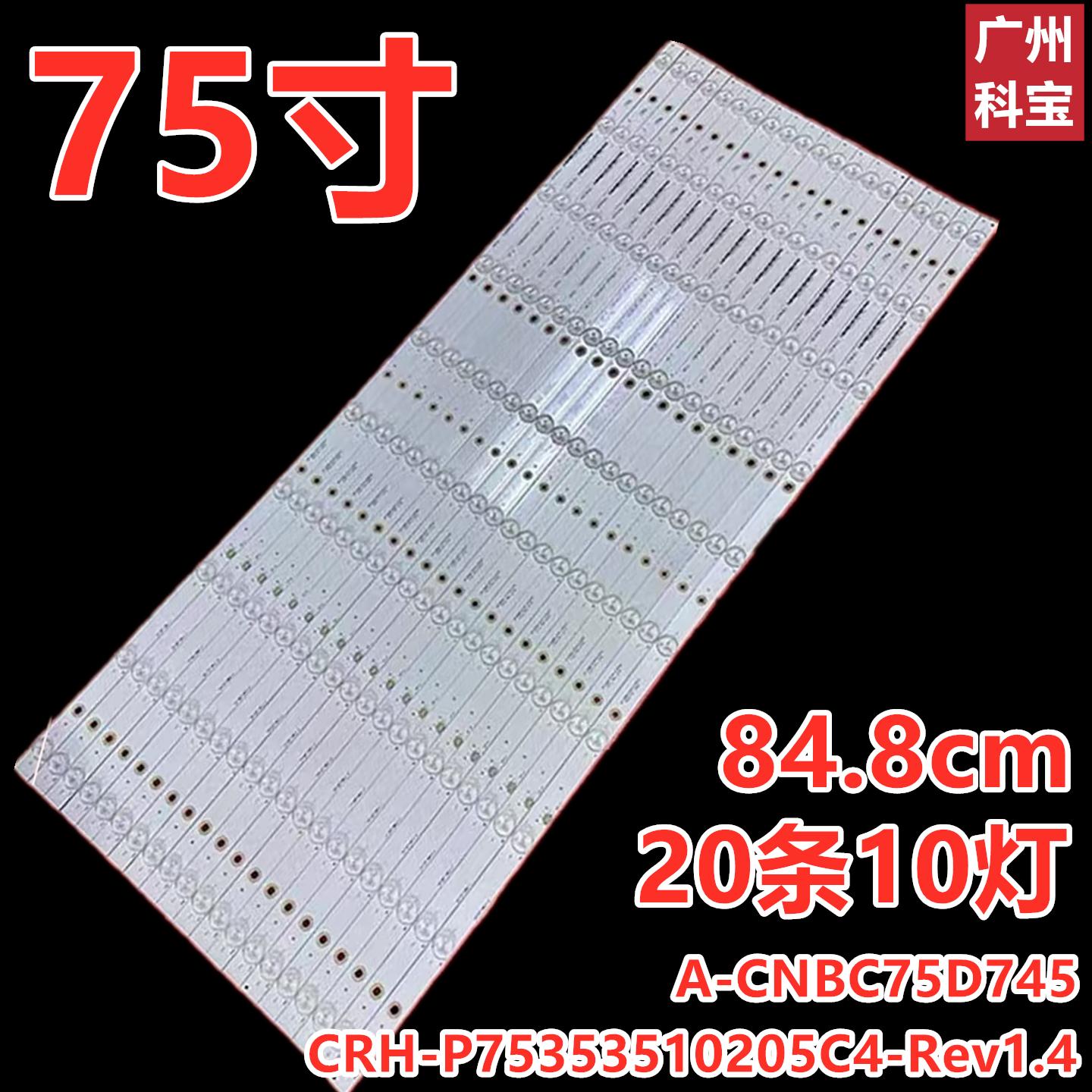 适用海信AS75F/E016灯条A-CNBC75D745 CRH-P75353510205C4-Rev1.4