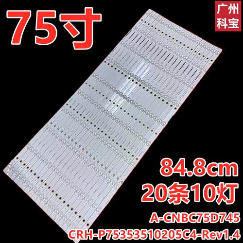 适用海信AS75F/E016灯条A-CNBC75D745 CRH-P75353510205C4-Rev1.4