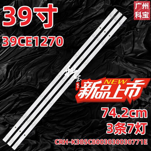 适用长虹 欧宝丽39H80灯条CRH-K385C8003030030771E-Rev1.1BC