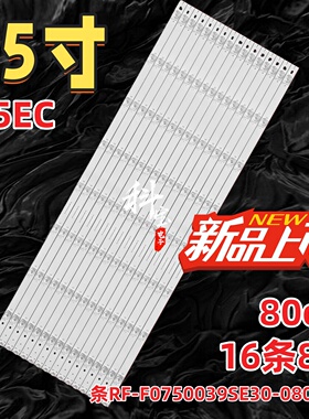 适用希沃F75EC灯条RF-F0750039SE30-0801 A0液晶灯管屏S75R-UHD