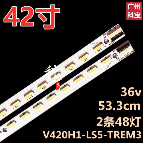 适用于厦华42MW68灯条V420H1-LS5-TREM3 V420H1-LS5-TLEM3