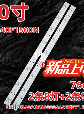 适用康佳LED40F1500N C灯条CRH-ES40A3535080242BREV1.1-A/B背光