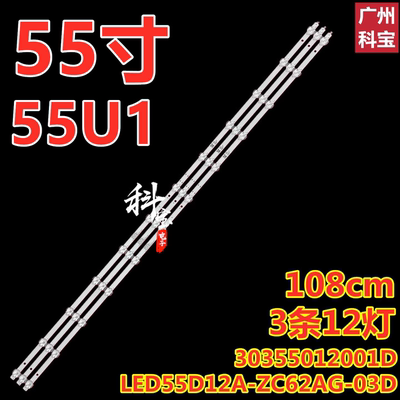 适用于海尔LS55Z51Z(黑) 55U3灯条LED55D12A-ZC62AG 30355012008D