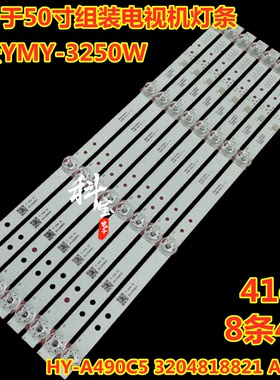 适用 米云YMY-3250W灯条HY-A490C5 3204818821 A500C背光灯LED