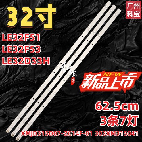 适用熊猫LE32D32H灯条LE32D19H XMJD315D07 303XM315041 3条7灯