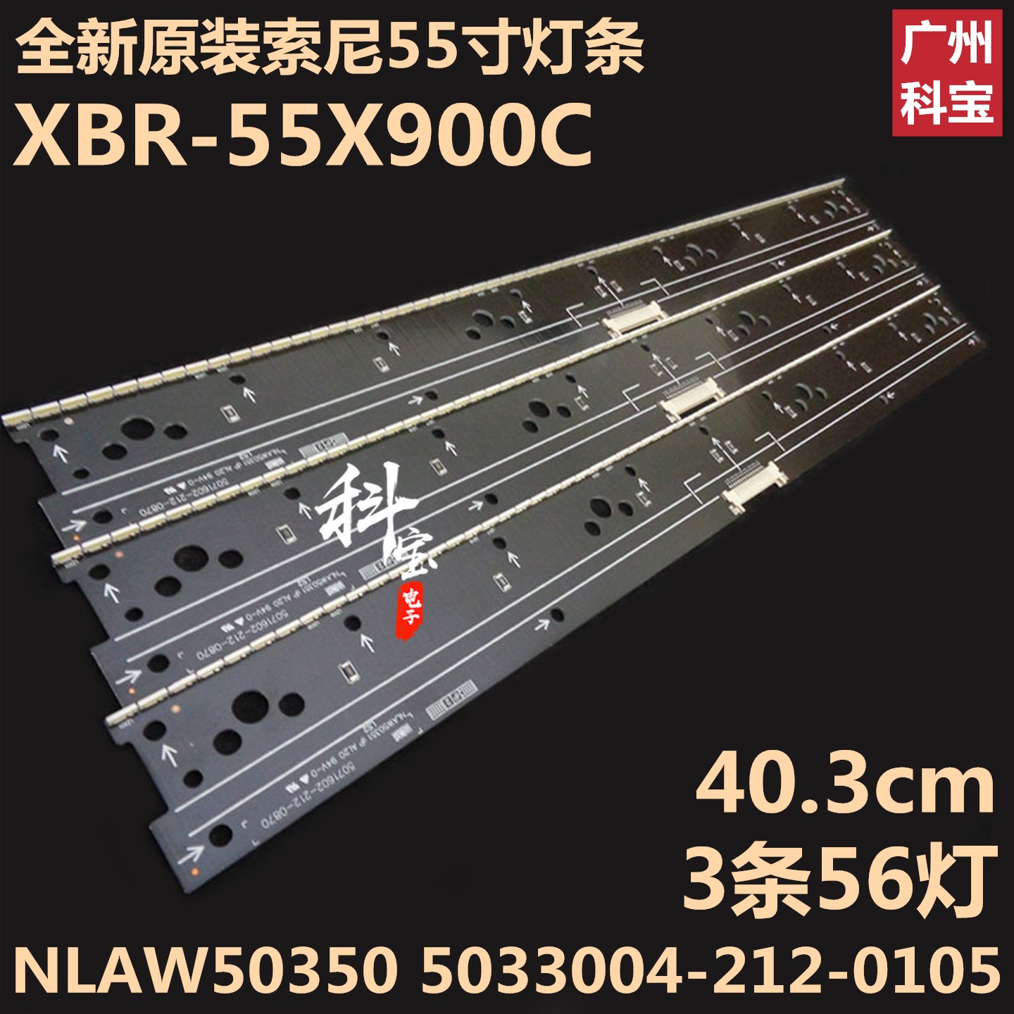 索尼SonyXBR-55X900C灯条