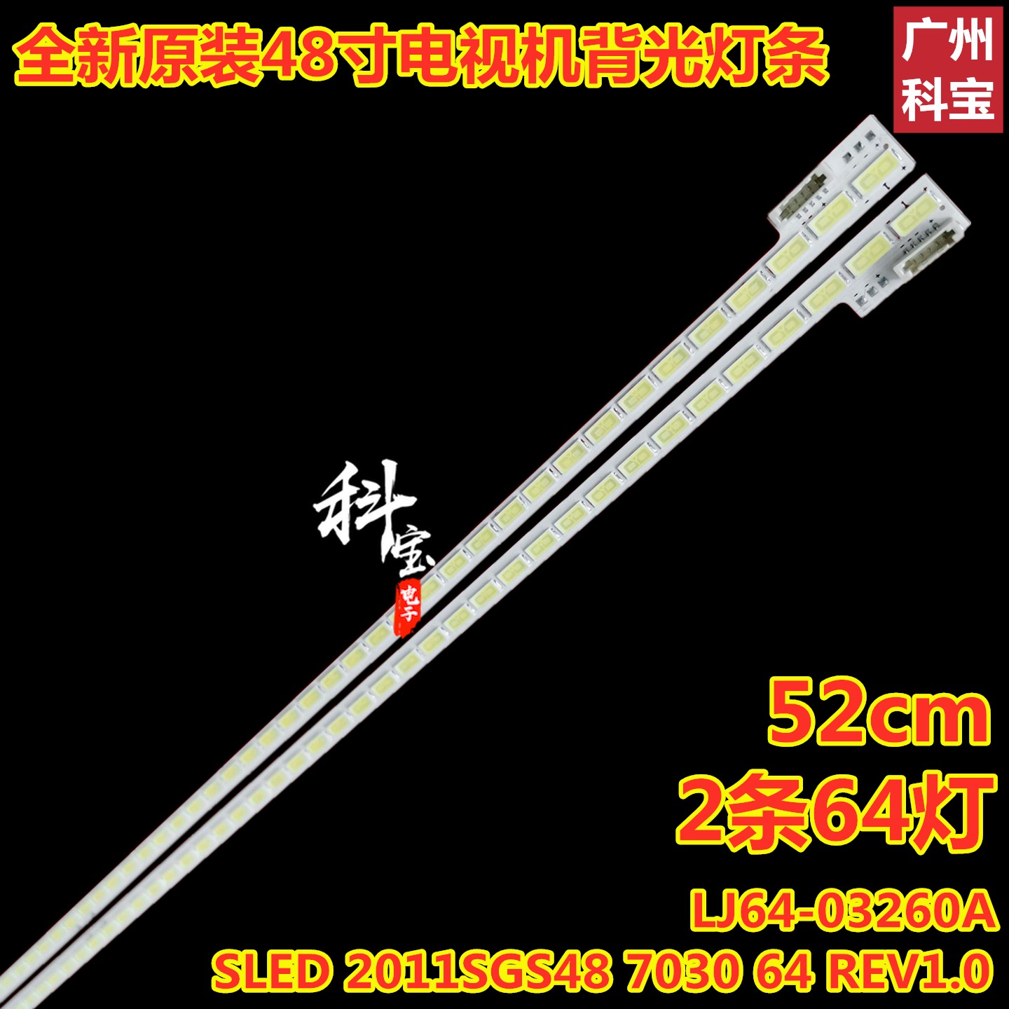 全新海信LED48K510G3D灯条LED48A700K LJ64-03260A/B LTA480HN01 电子元器件市场 显示屏/LCD液晶屏/LED屏/TFT屏 原图主图