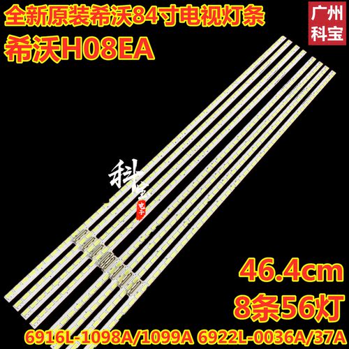 SEEWO希沃H08EA电视灯条