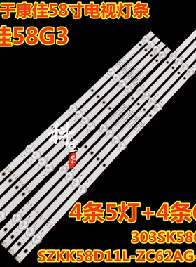 适用康佳58G3 LED58U5灯条SZKK58D11L-ZC62AG-01D 303SK580014