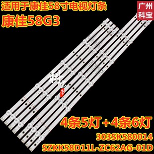 适用康佳58G3 LED58U5灯条SZKK58D11L-ZC62AG-01D 303SK580014