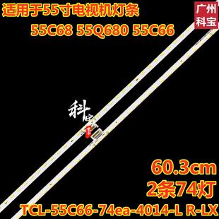 55C66灯条TCL 55C66 55C68 55Q680 4014 适用TCL 74ea