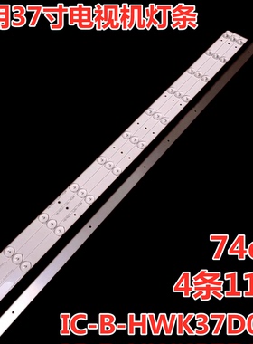 适用海尔h37e12灯条IC-B-HWK37D040屏K365WD1灯条74CM 11灯 4条