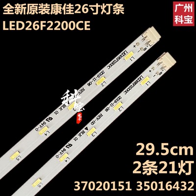 全新原装康佳LED26F2200C灯条