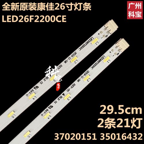 全新原装康佳LED26F2200C灯条