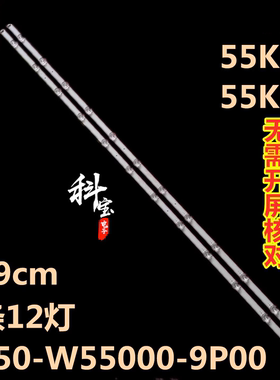 适用于创维55M9 55K5C液晶背光55K5A灯条5850-W55000-9P00