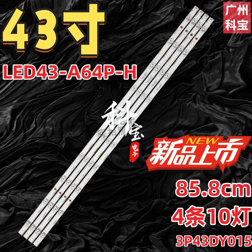 适用神州视翰LED42-MSTV-H LED43-A64P-H灯条3P43DY015背光灯10灯