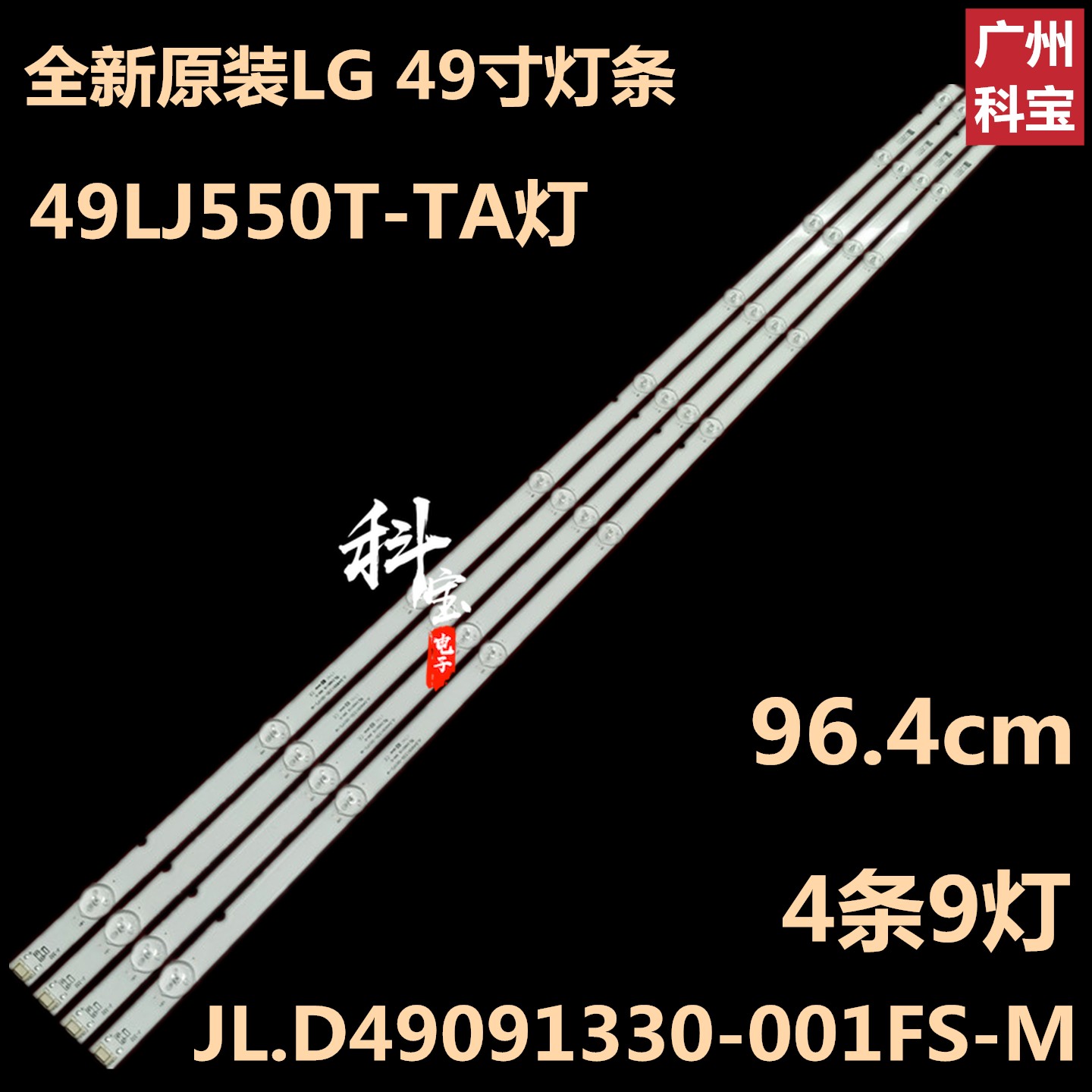 全新LG 49LJ550T-TA 49UK6300PET 背光LED灯条JL.D49091330-001FS