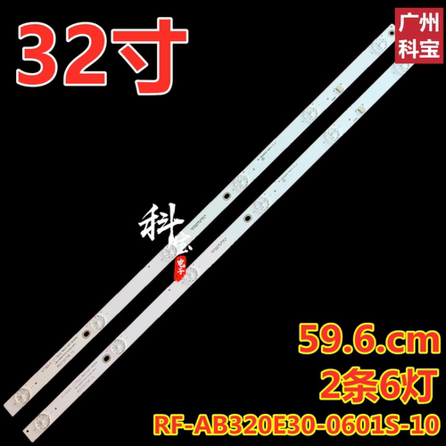 适用于长虹32j1200灯条三羊32CE2220灯条RF-AB320E30-0601S-10