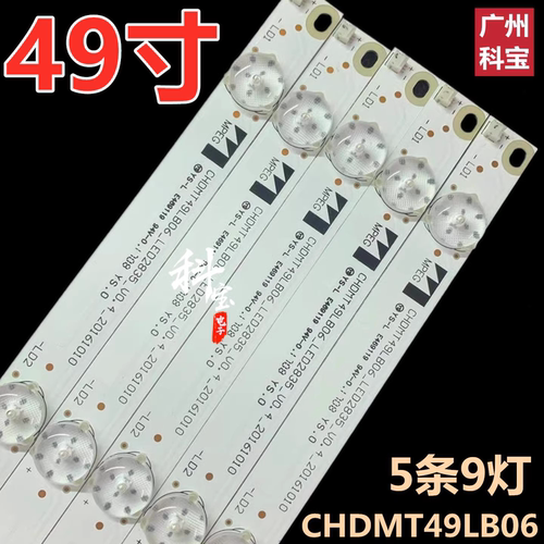 适用于长虹49U1 49U3C灯条49LR1000液晶电视机背光CHDMT49LB06