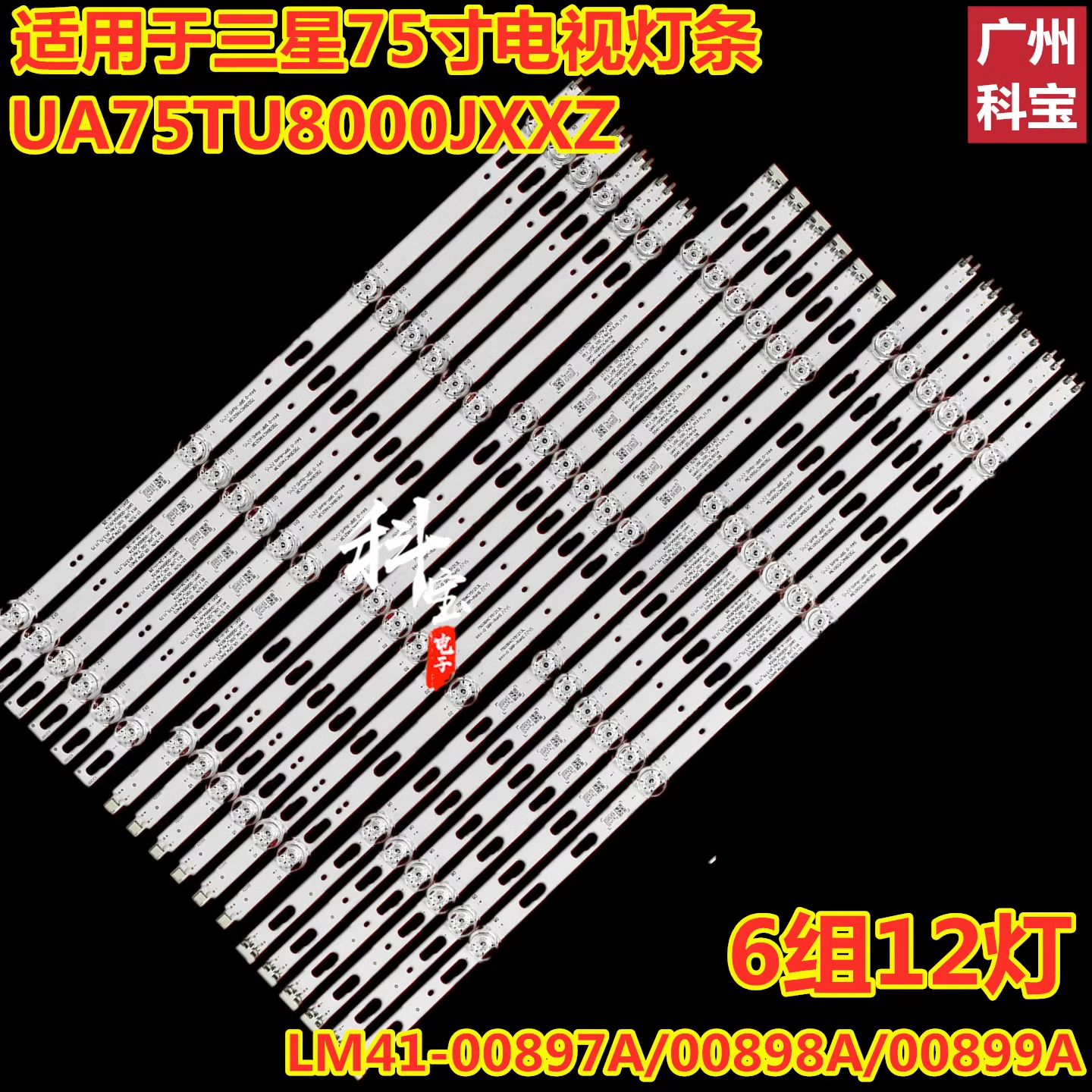 三星UA75TU8000JXXZ背光灯条