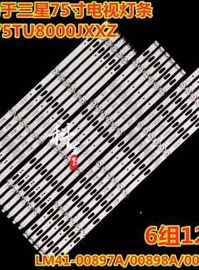 适用于三星UA75TU8000JXXZ背光灯条LM41-00897A/00898A/00899A