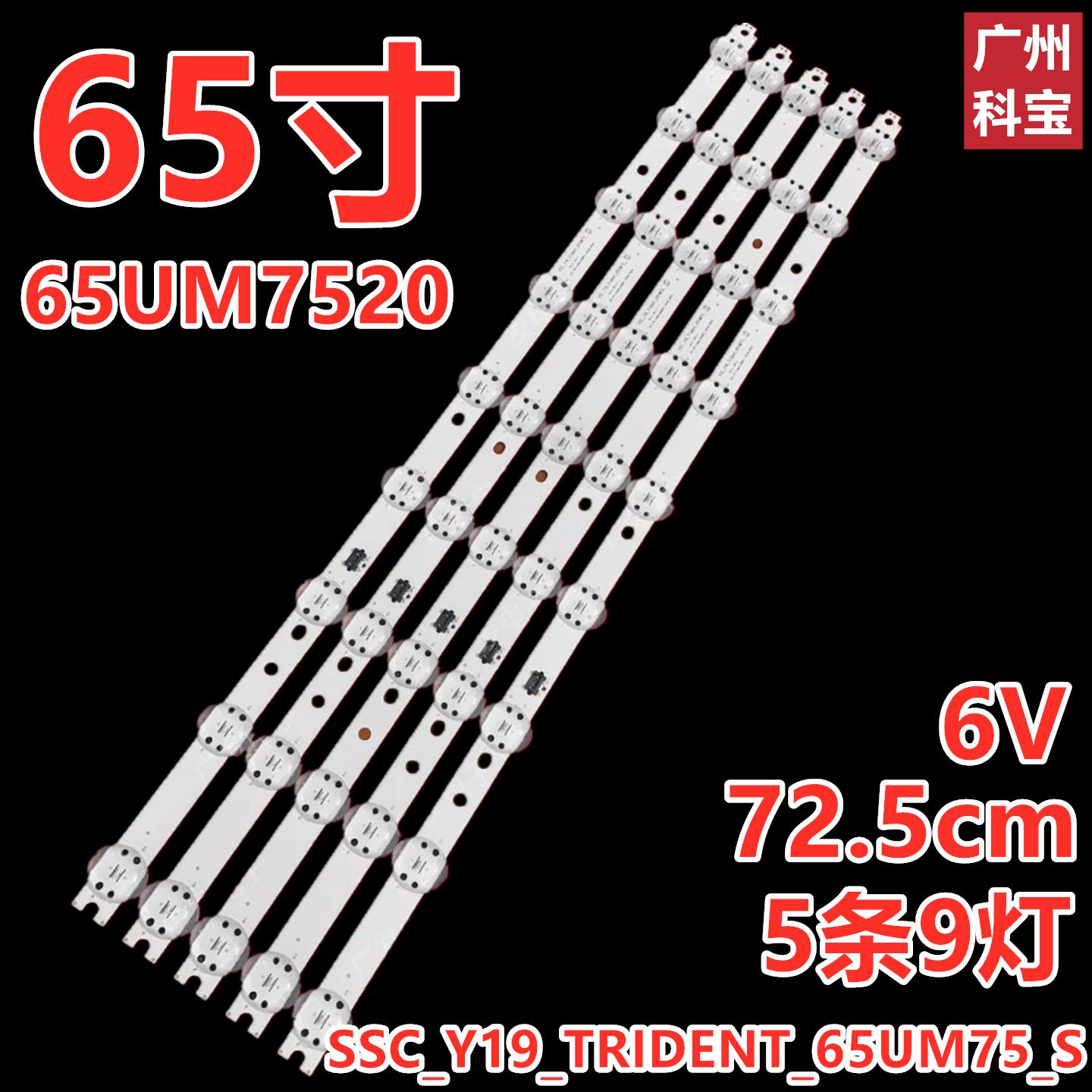 适用LG 65UM7520 7650 65LG75CMECB灯条SSC_Y19_TRIDENT_65UM75_S