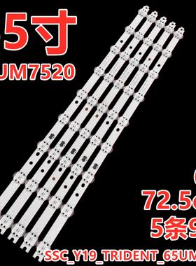 适用LG 65UM7520 7650 65LG75CMECB灯条SSC_Y19_TRIDENT_65UM75_S