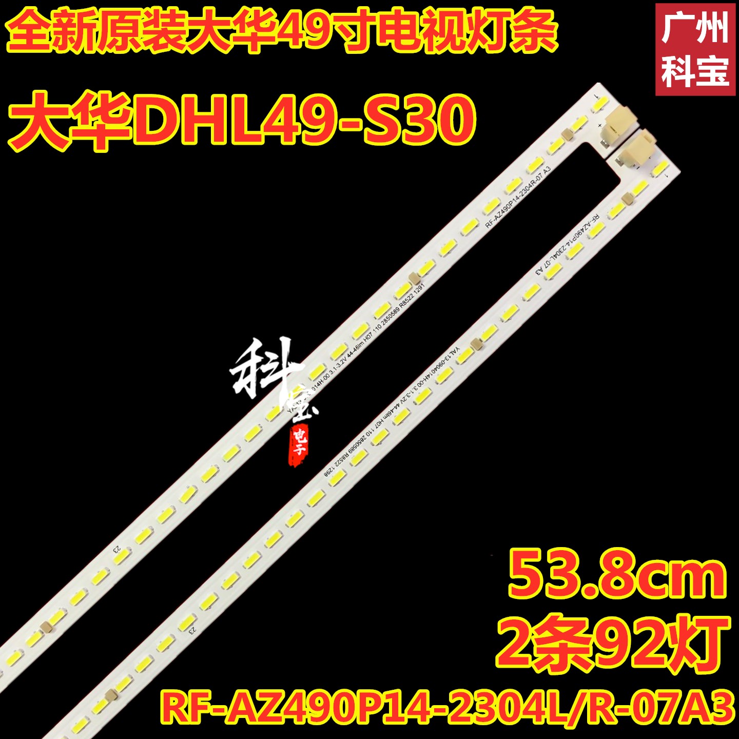 49寸监视器显示器大华DHL49-S300灯条RF-AZ490P14-2304L/R-07