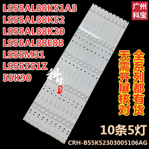 适用海尔U55V81M LS55AL88T71 LS55AL88Z72 LS55Z51Z K55Z81灯条