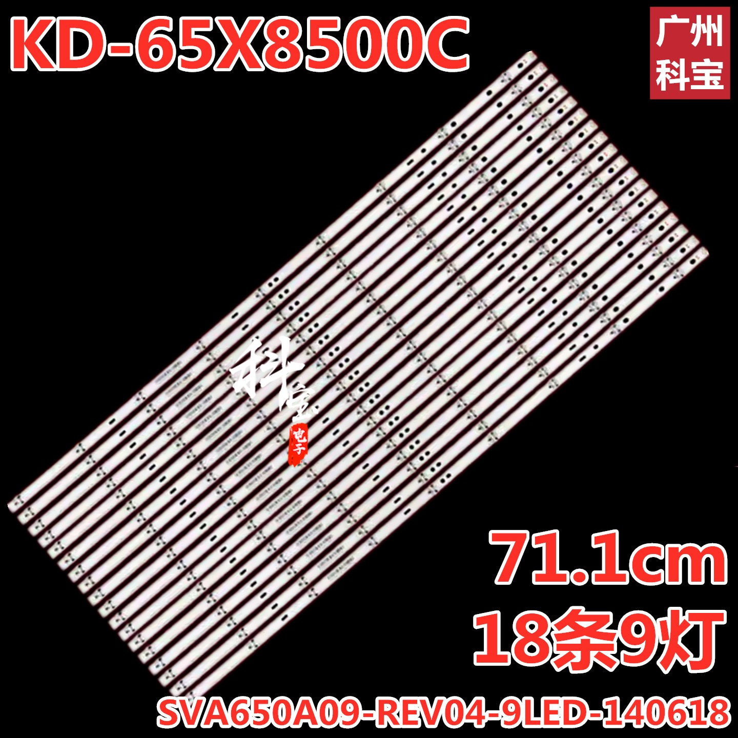 适用索尼KD-65X8500C灯条