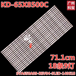 适用索尼KD-65X8500C灯条SVA650A30 SVA650A09-REV04-9LED-140618