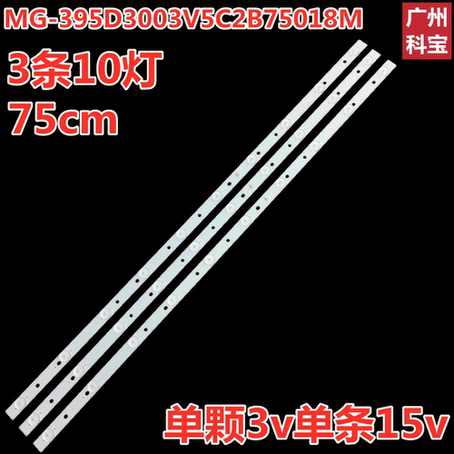 适用MV-39LD三羊40C灯条MG-395D3003V5C2B75018M-YY背光灯10灯3条