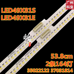 适用于康佳LED49X81E LED49X81S电视机灯条35022122 37031814