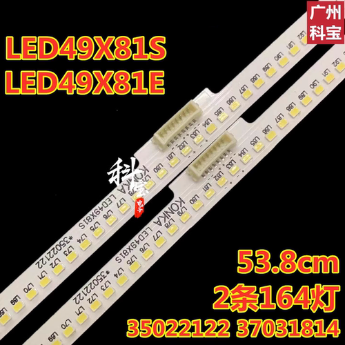 适用于康佳LED49X81E LED49X81S电视机灯条35022122 37031814
