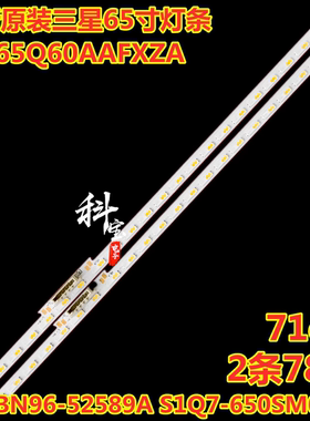 适用于三星QA65Q70AAJXXZ QA65Q70BAJXXZ灯条S1Q7-650SM0-R0