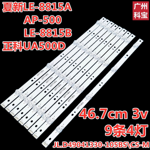 适用SANSUI山水UA50PR灯条HY-C490-02R3030B04 J490-02 9X4背光灯